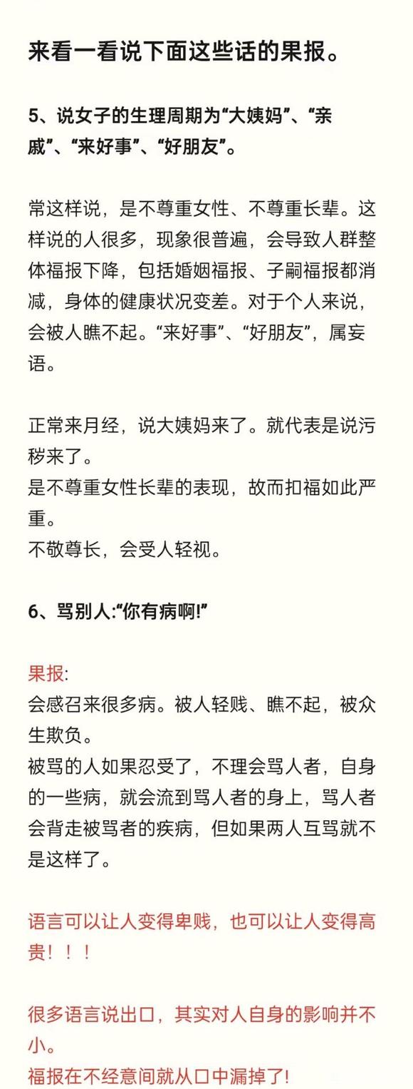 ”这些败坏运势和财运的话你还在说吗？