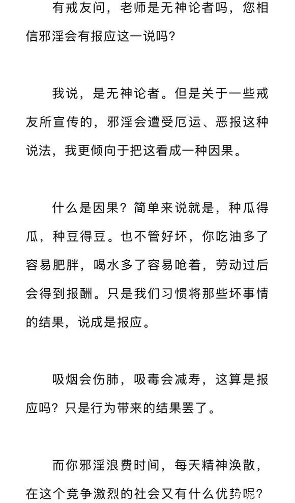 ”无神论谈，邪淫的报应和因果