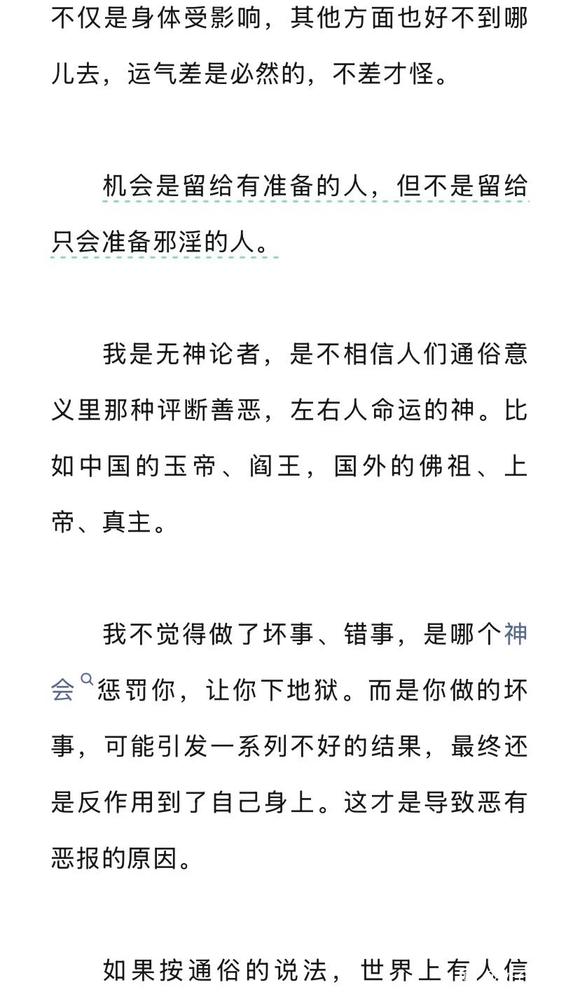 ”无神论谈，邪淫的报应和因果