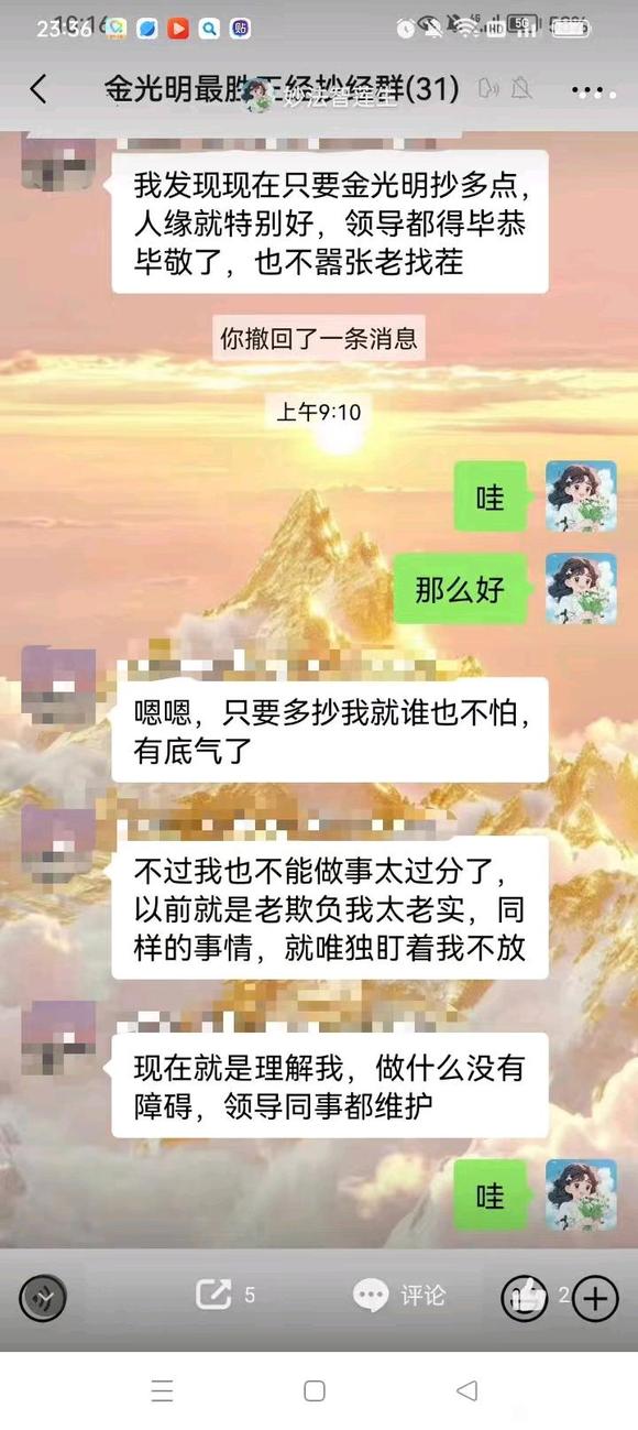 ”金光明经威神之力