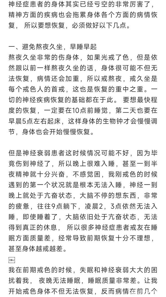 ”神衰患者的福音：一位成功戒色3年的师兄教授恢复经验