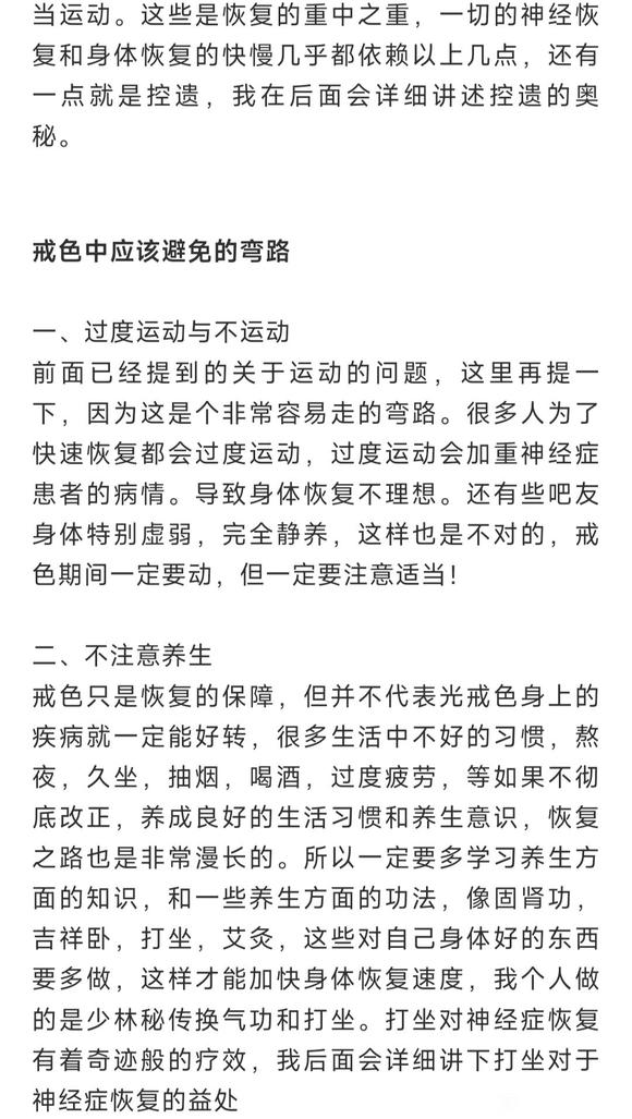 ”神衰患者的福音：一位成功戒色3年的师兄教授恢复经验