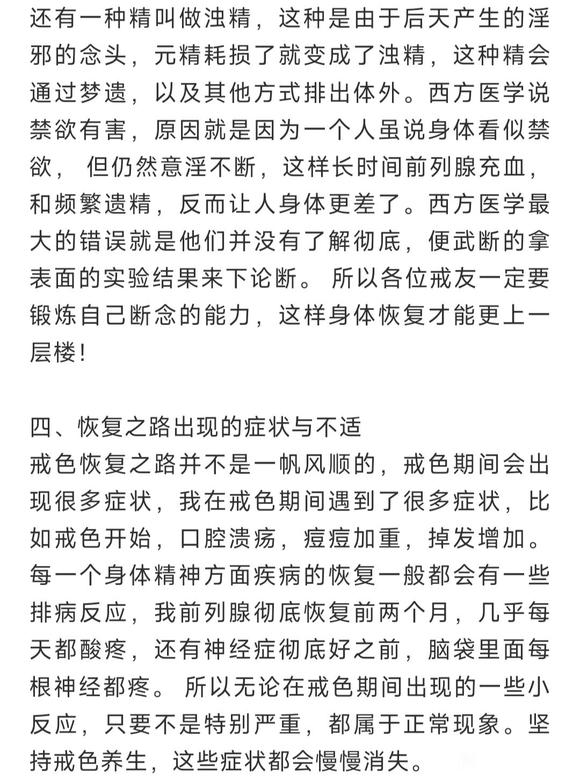 ”神衰患者的福音：一位成功戒色3年的师兄教授恢复经验