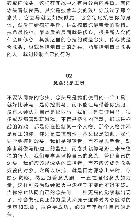 ”控制好自己的念头，你就抓住了心魔的要害！