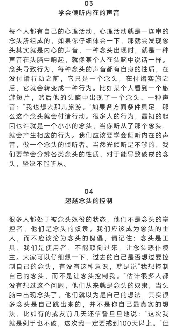 ”控制好自己的念头，你就抓住了心魔的要害！