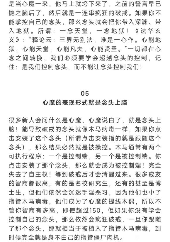 ”控制好自己的念头，你就抓住了心魔的要害！