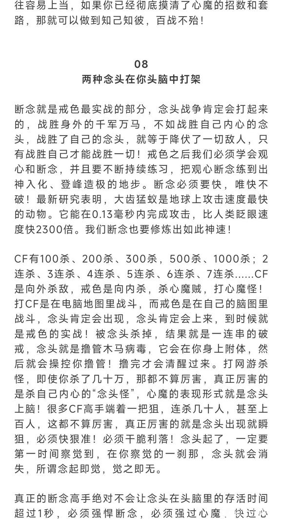 ”控制好自己的念头，你就抓住了心魔的要害！