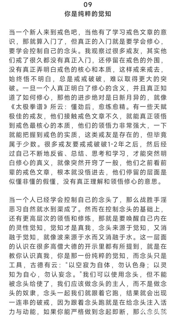 ”控制好自己的念头，你就抓住了心魔的要害！