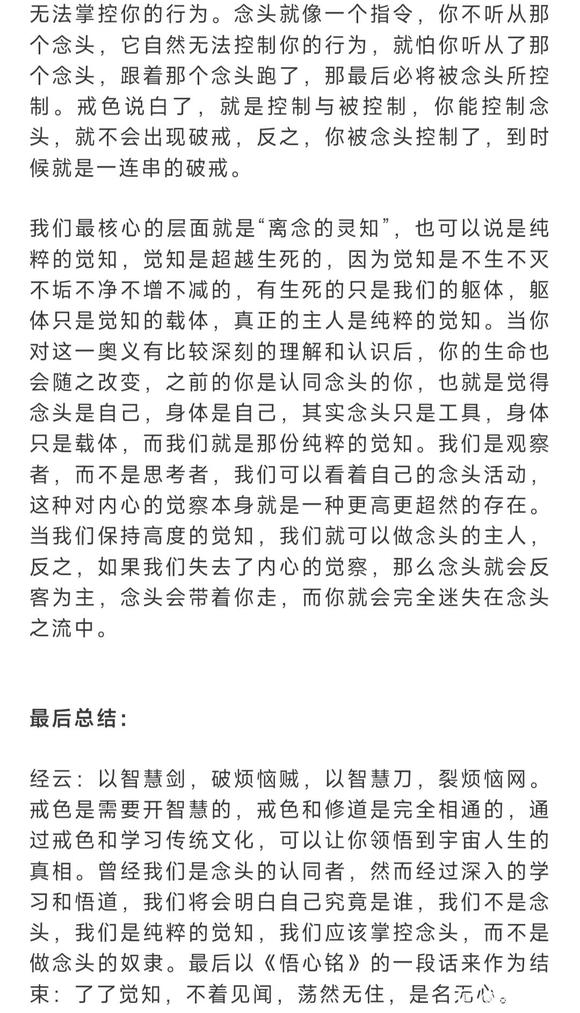 ”控制好自己的念头，你就抓住了心魔的要害！