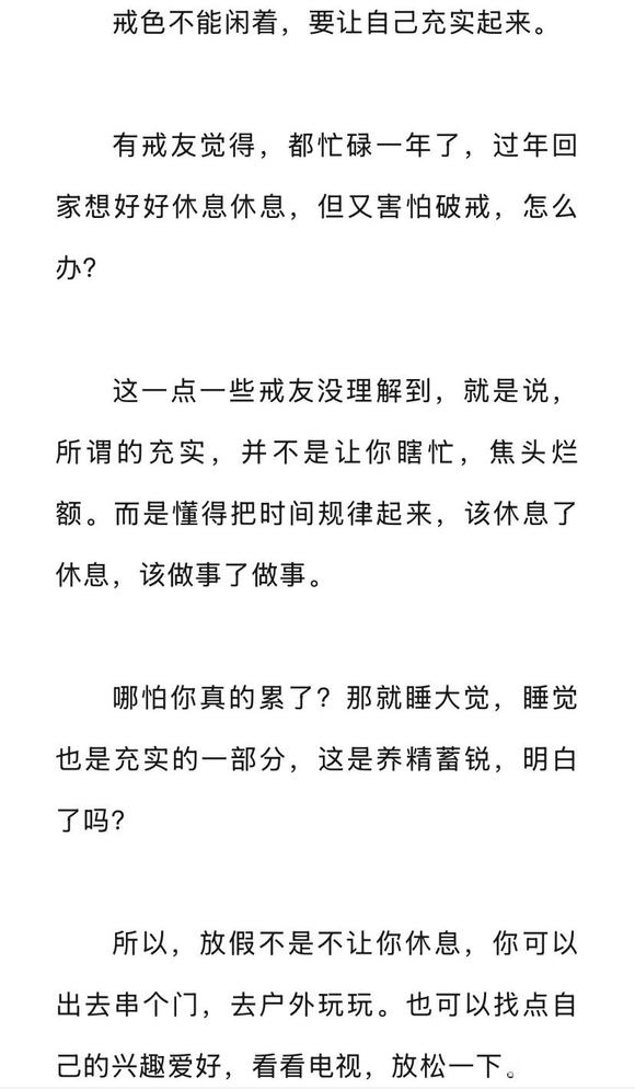 ”别把戒色当成是被迫