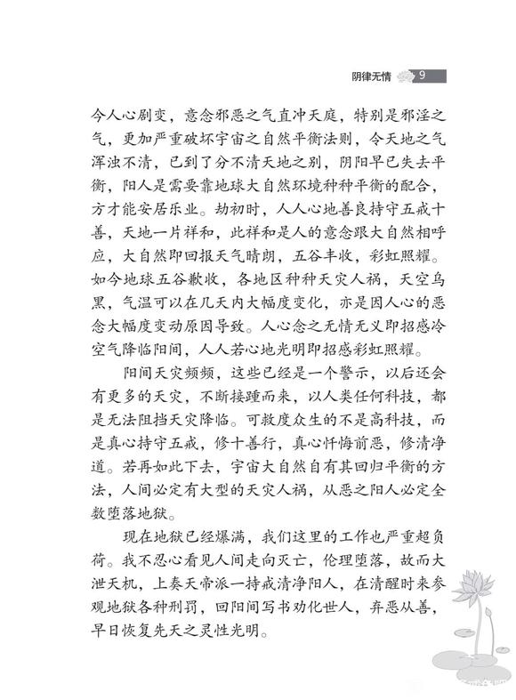 ”《阴律无情》撰述缘起（二）