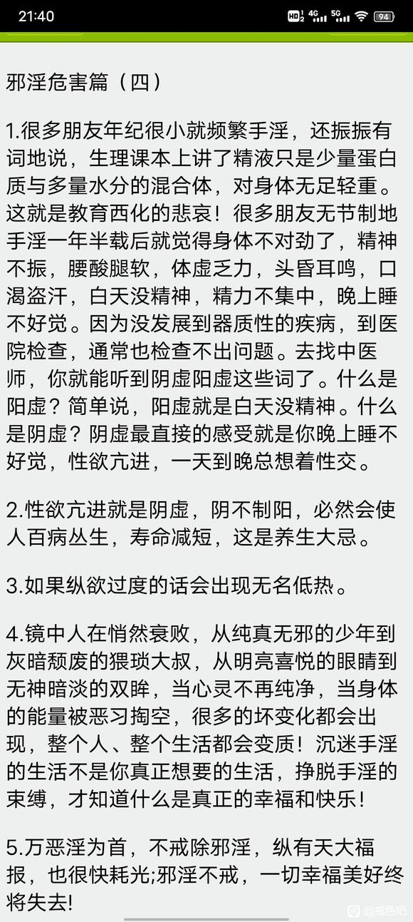 ”戒学书院：戒者笔记邪淫危害篇