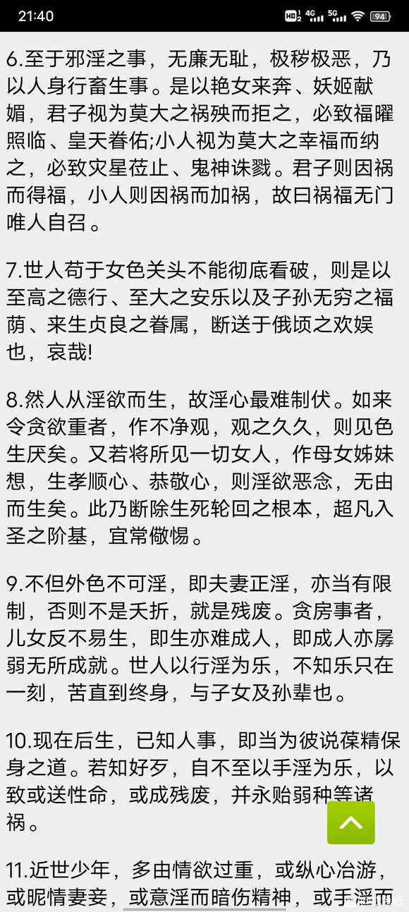 ”戒学书院：戒者笔记邪淫危害篇