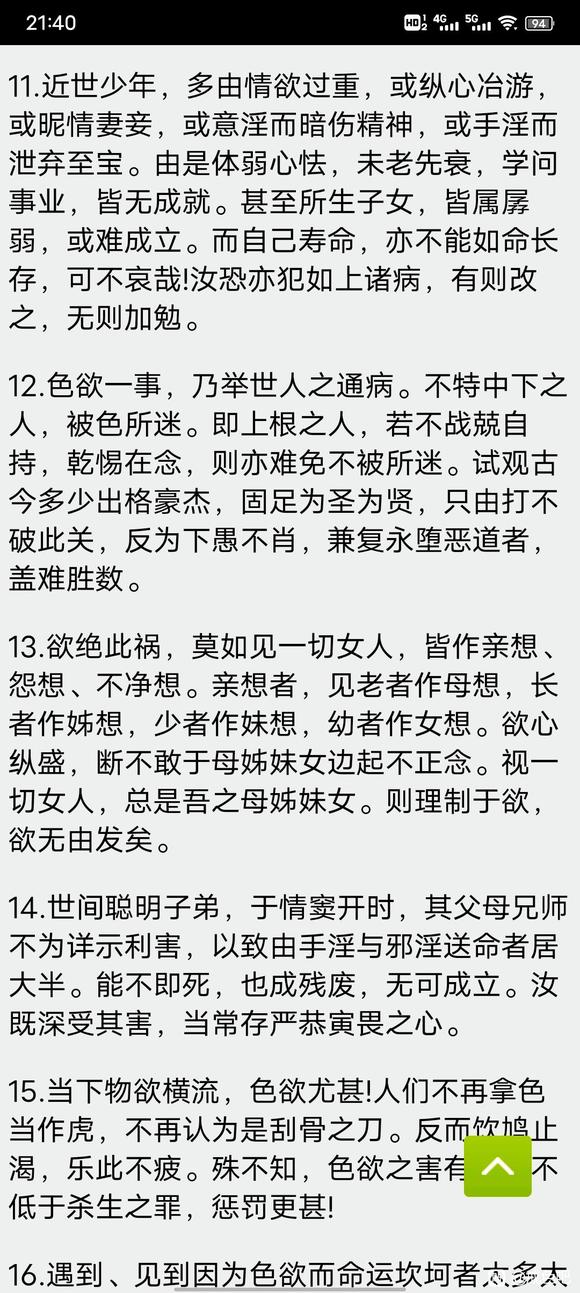 ”戒学书院：戒者笔记邪淫危害篇