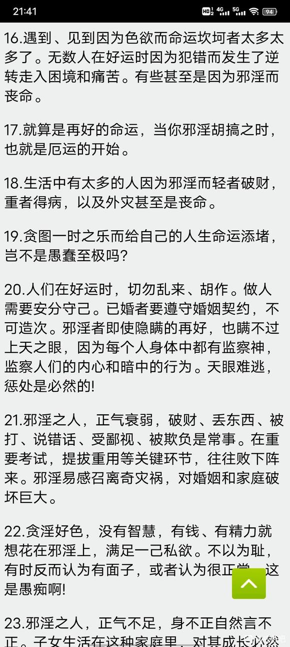 ”戒学书院：戒者笔记邪淫危害篇