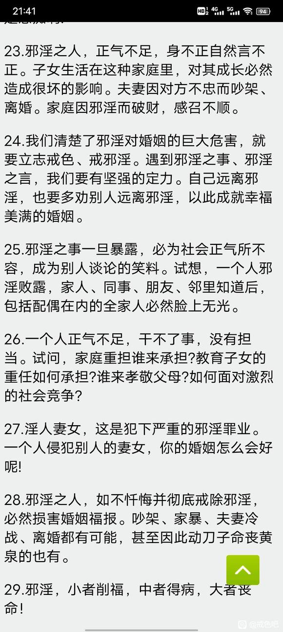 ”戒学书院：戒者笔记邪淫危害篇