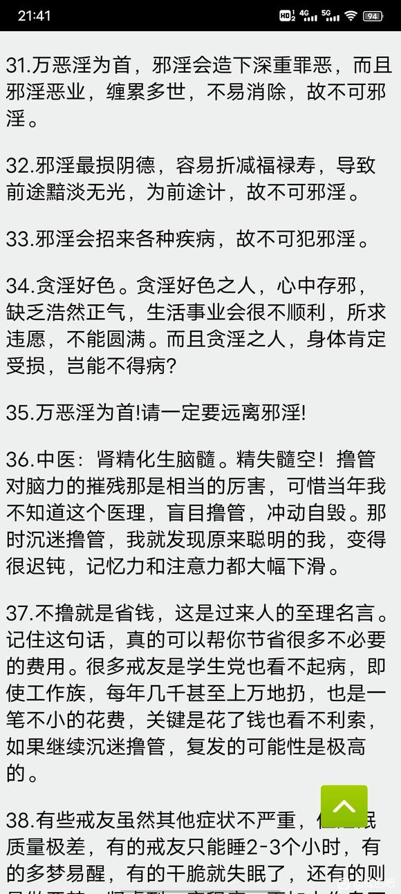 ”戒学书院：戒者笔记邪淫危害篇