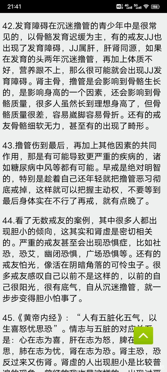 ”戒学书院：戒者笔记邪淫危害篇