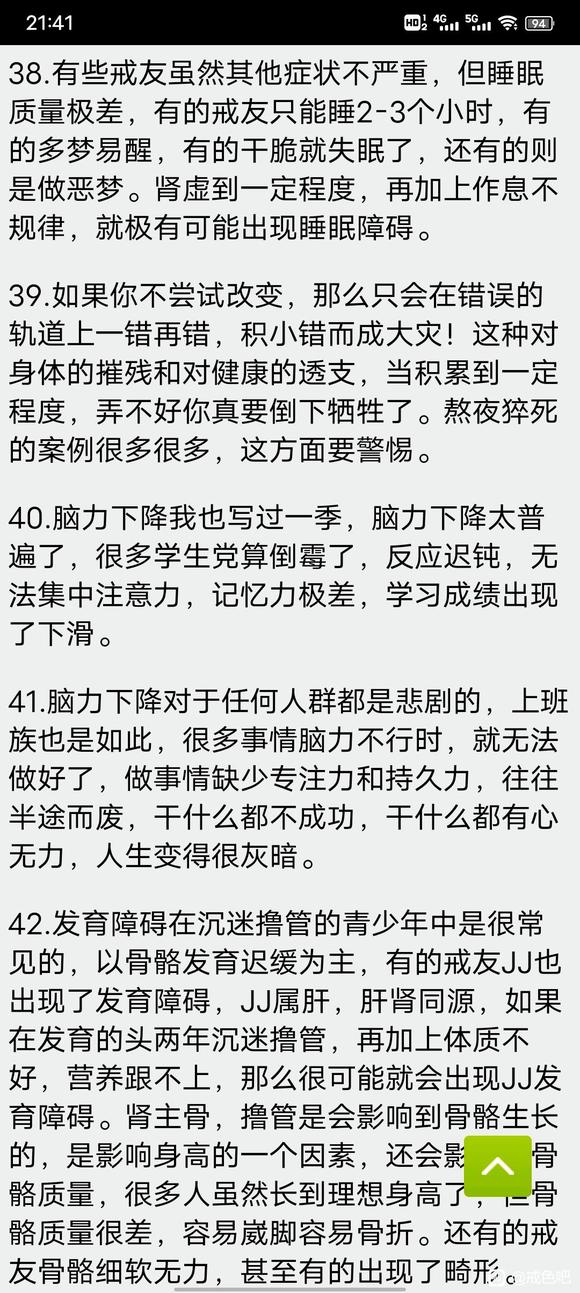 ”戒学书院：戒者笔记邪淫危害篇