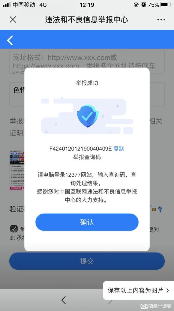 ”举报了，也戒了，因为封了我才能切底戒色