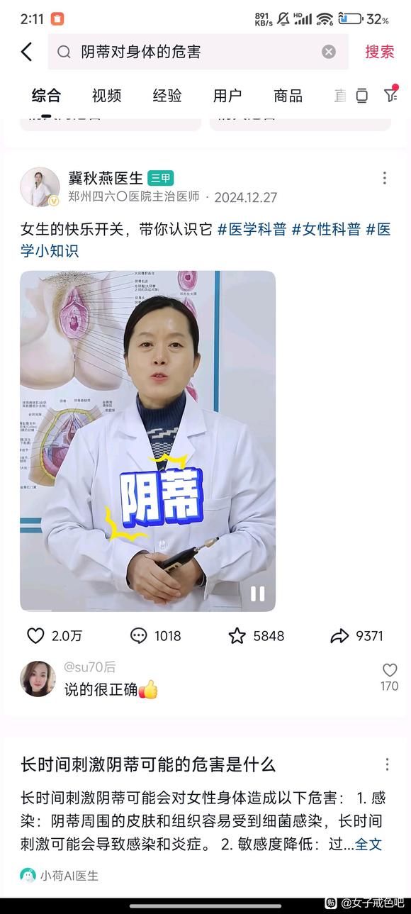 ”为什么网上再说阴di是快乐开关