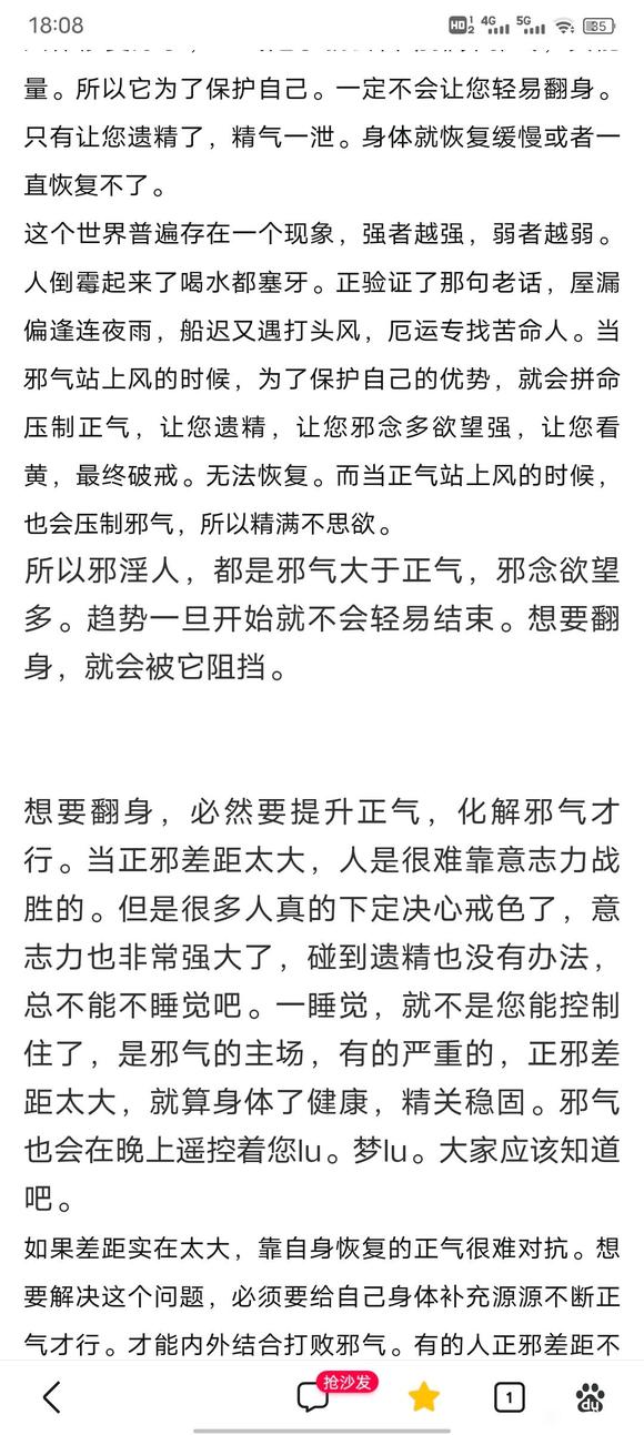 ”一位前辈对遗精问题的见解