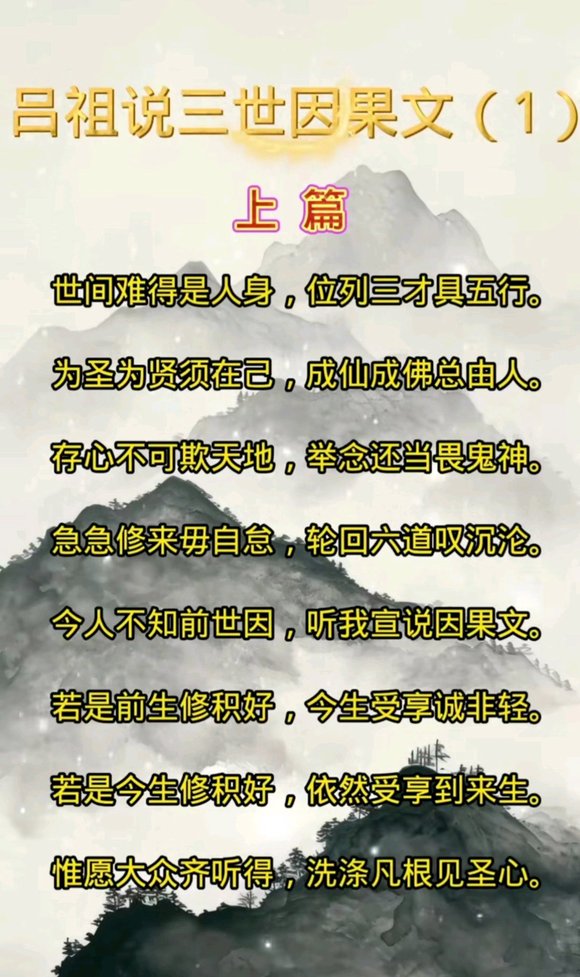 ”分享《吕祖说三世因果经》