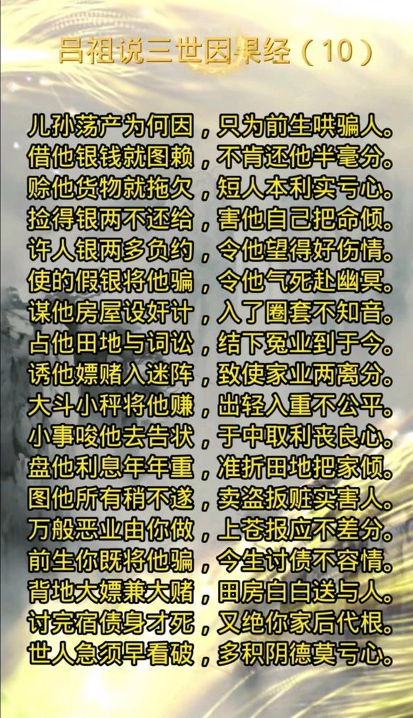 ”分享《吕祖说三世因果经》