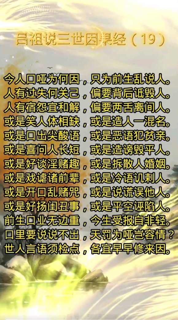 ”分享《吕祖说三世因果经》