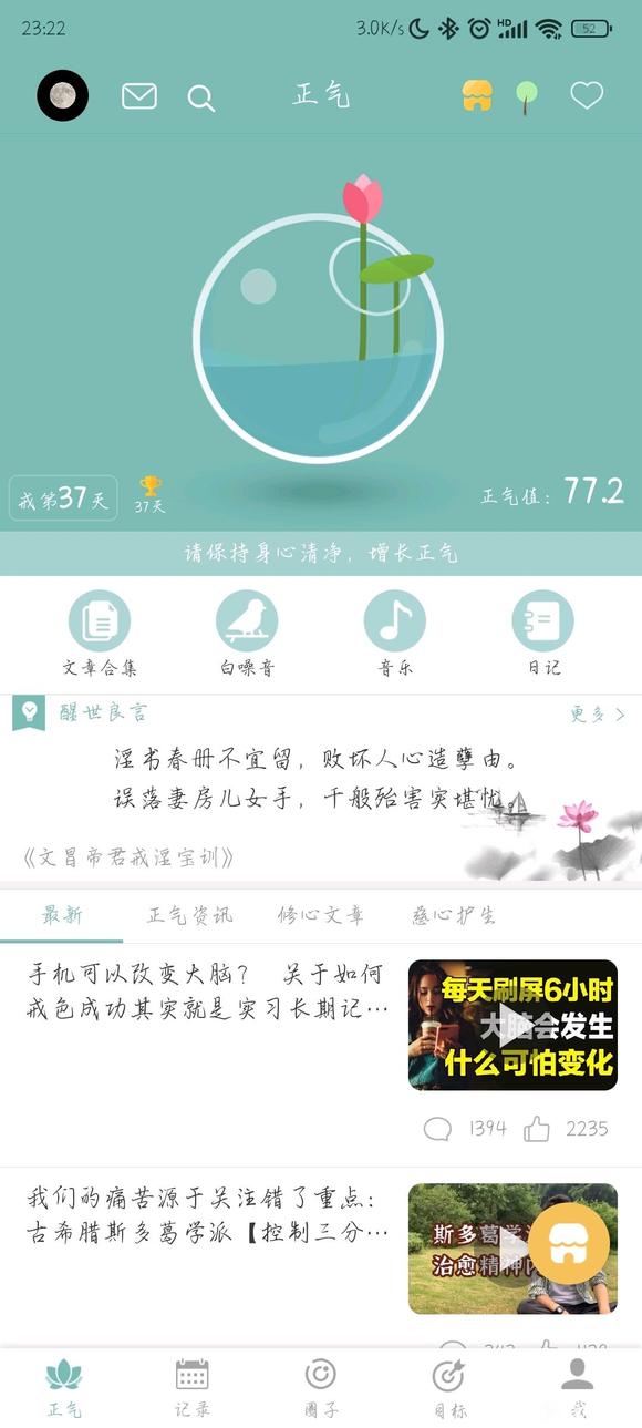 ”戒色37天的一些感受